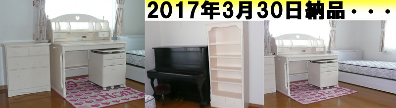 2017年3月30日デスク納品