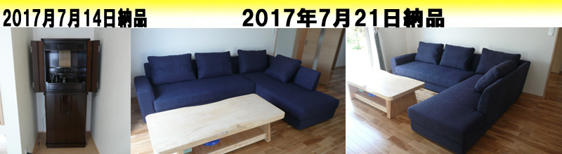 2017年7月21日納品