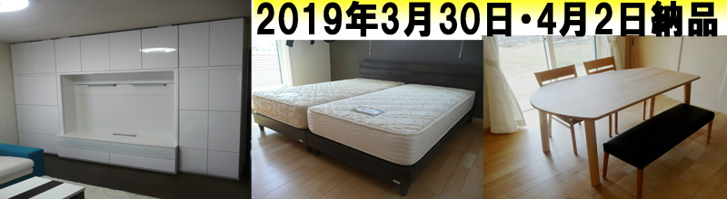 2019年3月30日・4月2日納品バナー用